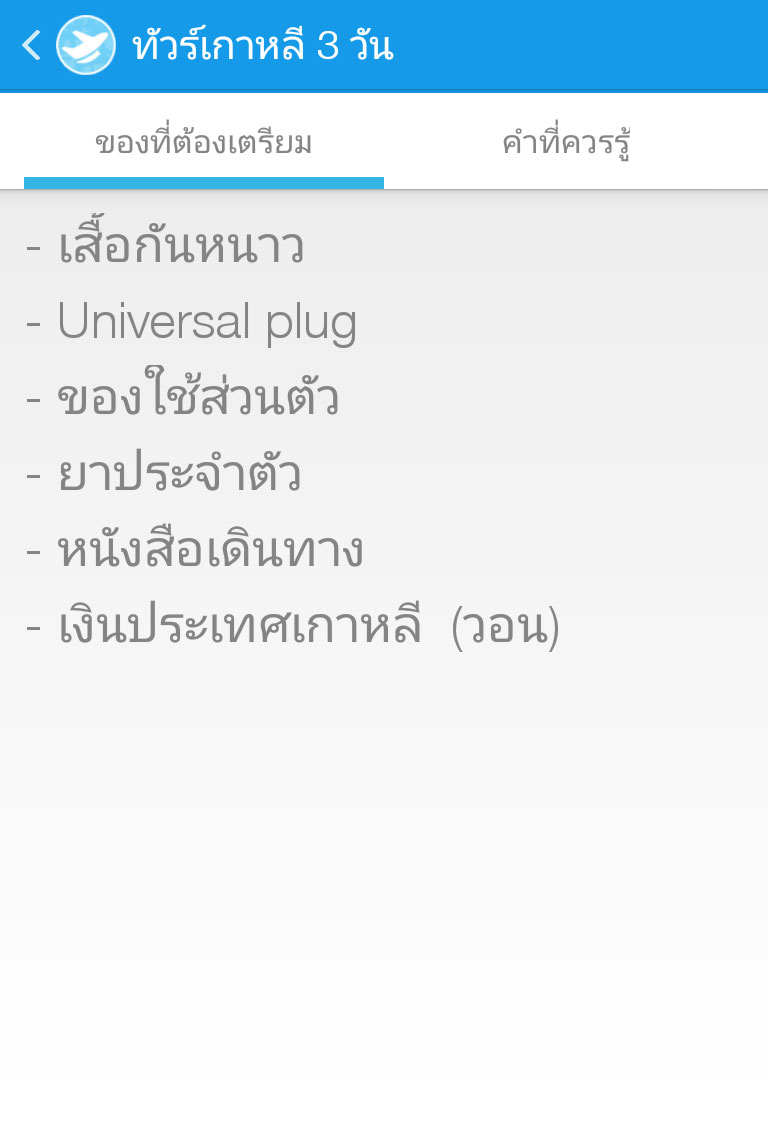 App Screen 3
